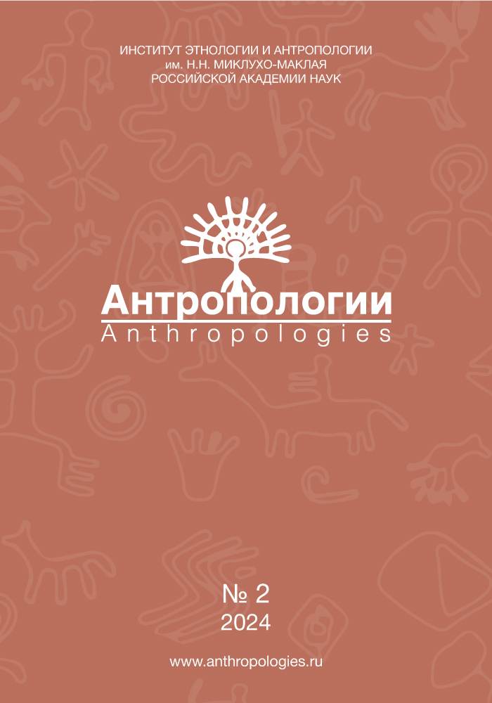 					Показать № 2 (2024): Антропологии/Anthropologies
				